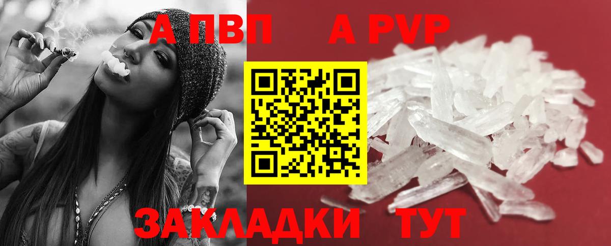 что такое наркотик  Вход с VPN  A PVP Соль  Киров  A PVP крисы CK  APVP мука 