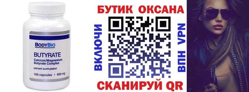 БУТИРАТ буратино  Киров 