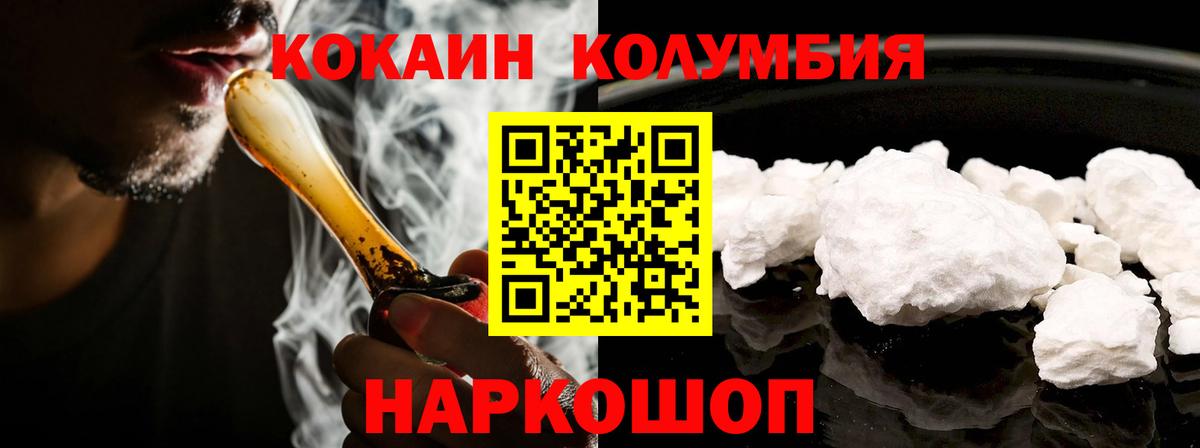 COCAIN Колумбийский  COCAIN Columbia  Кокаин  Киров  Вход с VPN 