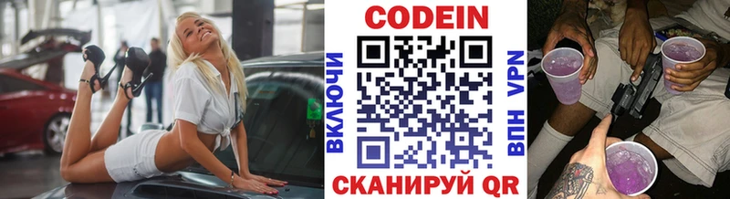 наркота  mega ТОР  Кодеин Purple Drank  Киров 