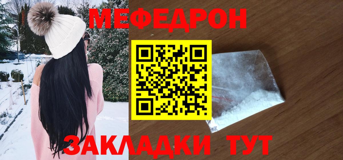 МЯУ-МЯУ  МЕФ 4 MMC  Вход с VPN  Киров  МЯУ-МЯУ mephedrone 