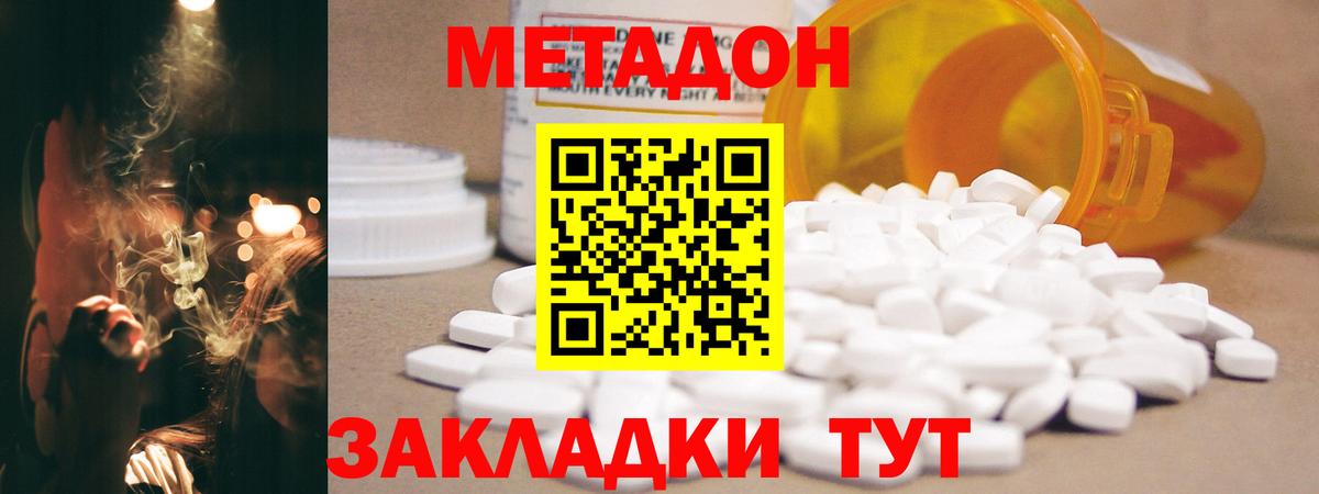 МЕТАДОН кристалл Киров