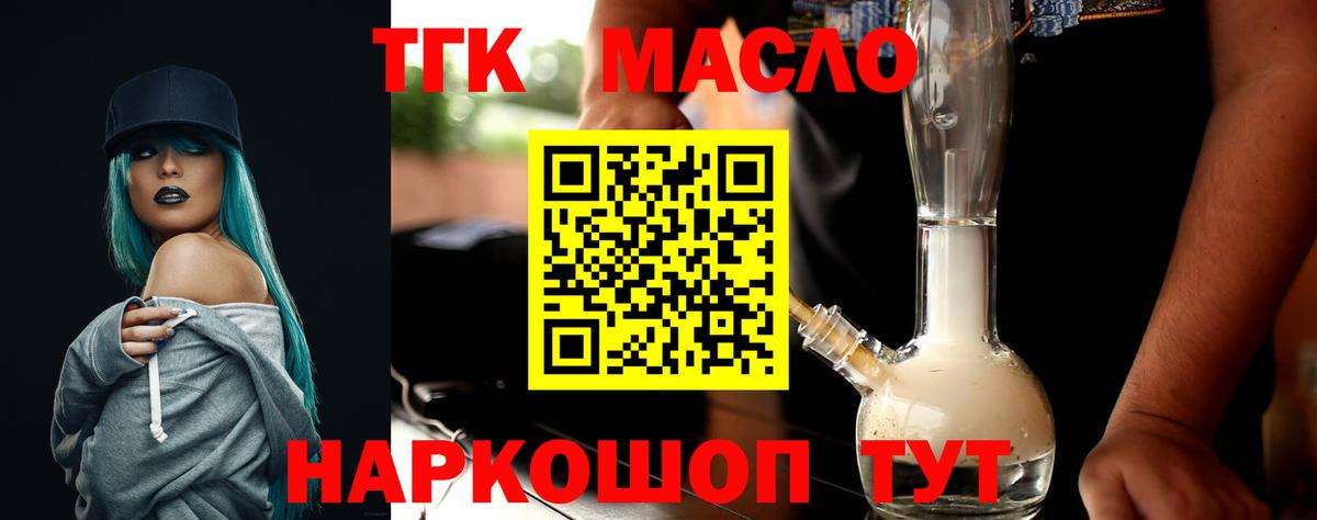 Дистиллят ТГК THC oil  Вход с VPN  Киров 